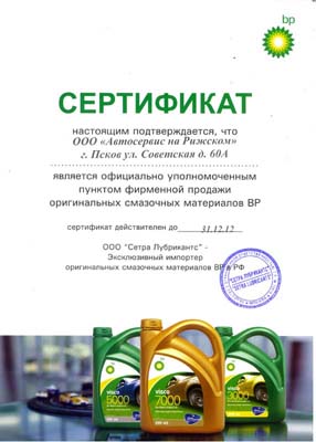 Масла и смазки BP